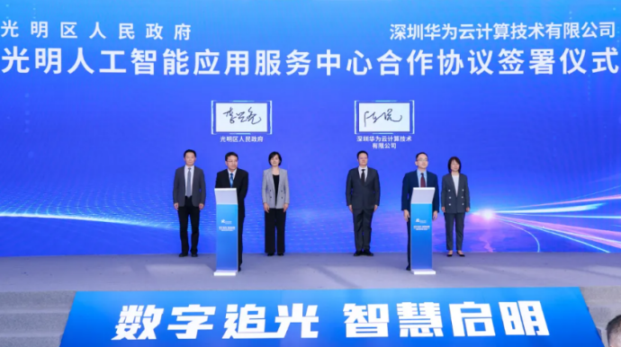 2024 年光明区软信业招商推介大会暨重点企业签约入驻仪式