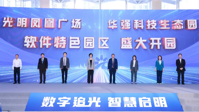2024 年光明区软信业招商推介大会暨重点企业签约入驻仪式
