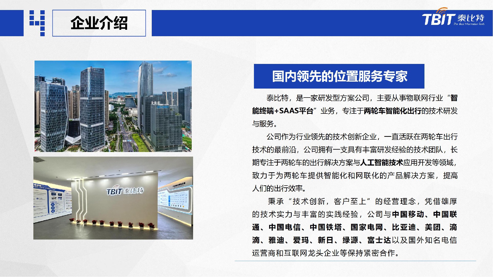 泰比特共享出行解决方案_34.jpg