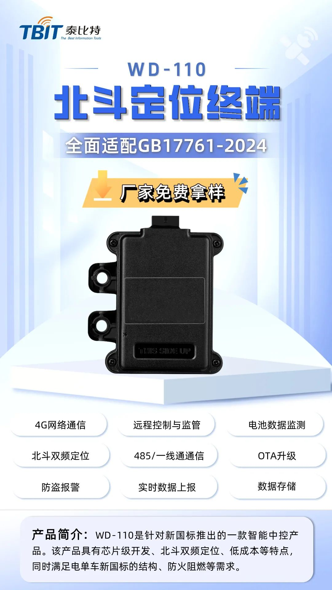 电动车北斗定位防盗器.png