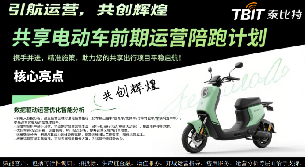 泰比特物联