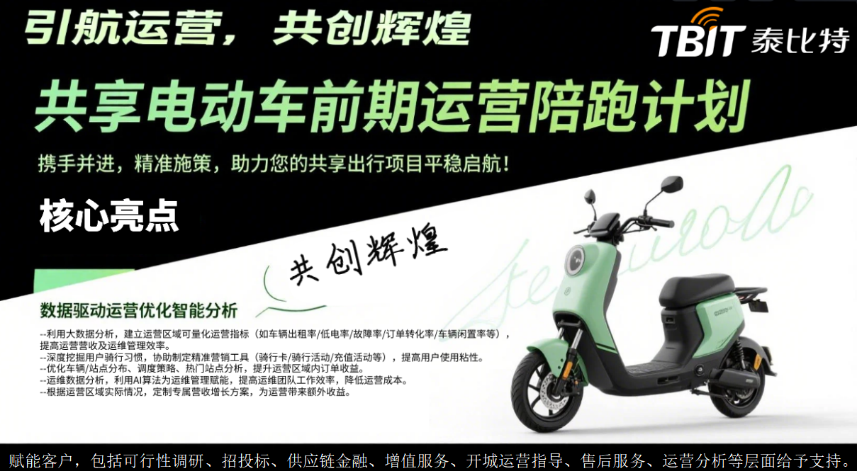 共享运营引航计划