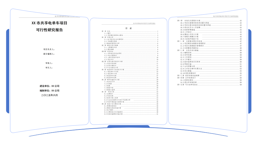 共享运营引航计划