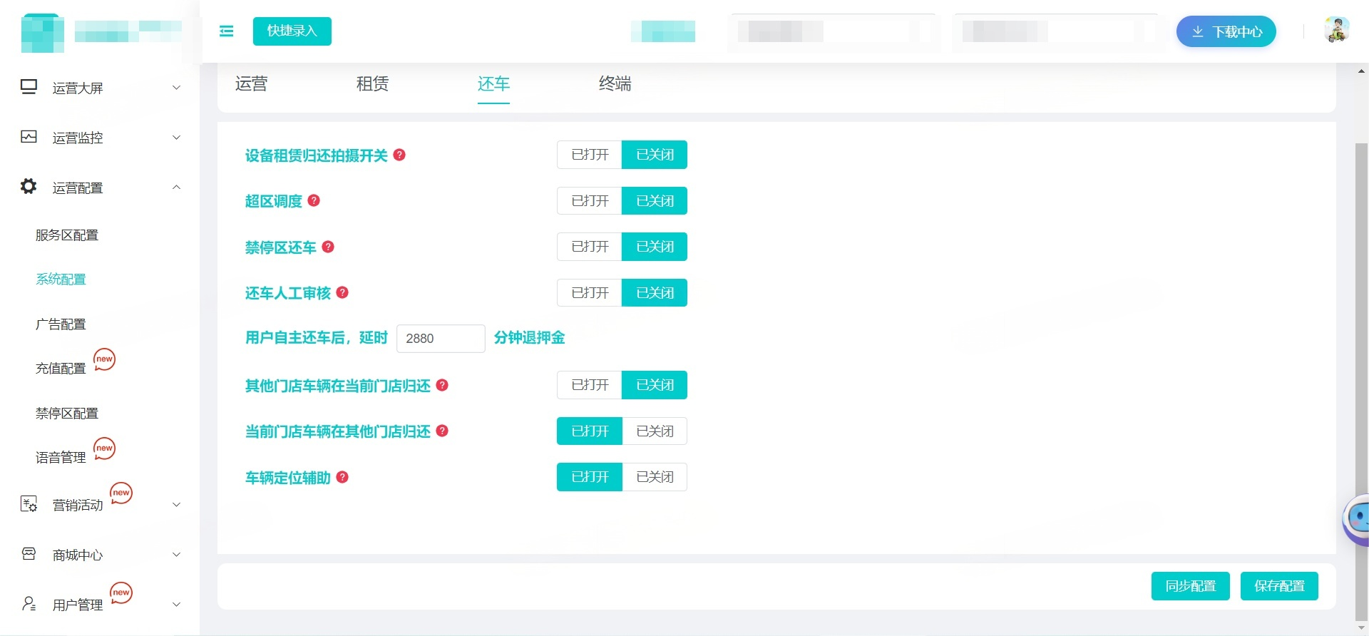 电动车租赁管理